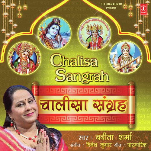 Chalisa Sangrah Babita Sharma MP3 Download
